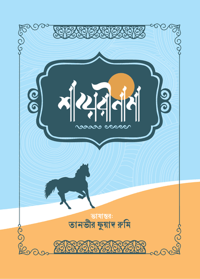 শায়েরীনামা_img_0