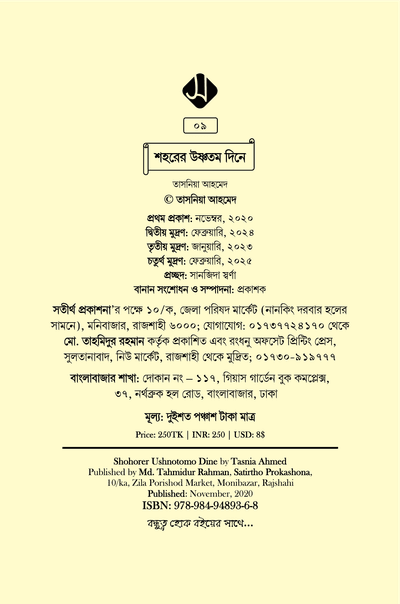 শহরের উষ্ণতম দিনে_img_1