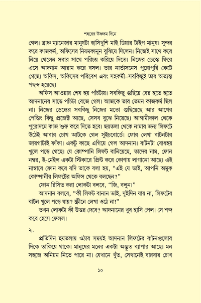 শহরের উষ্ণতম দিনে_img_6