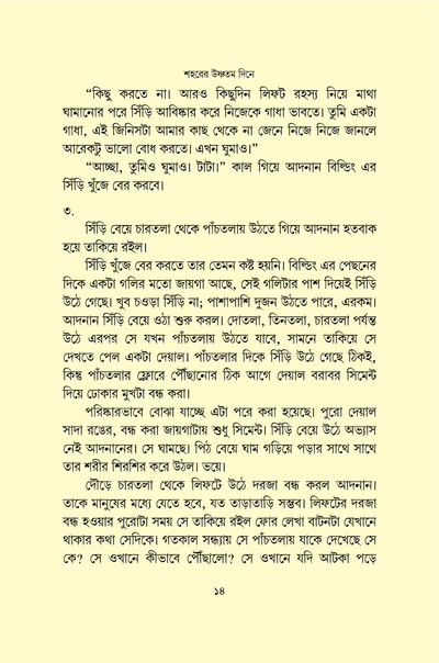 শহরের উষ্ণতম দিনে_img_10