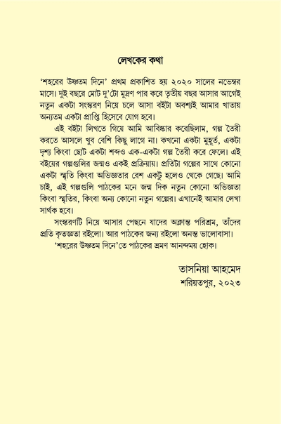 শহরের উষ্ণতম দিনে_img_3