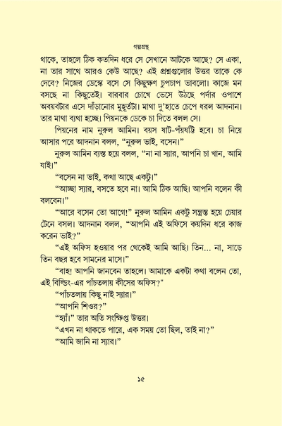 শহরের উষ্ণতম দিনে_img_11