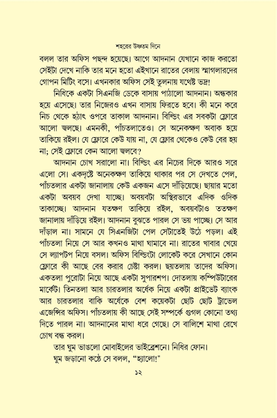 শহরের উষ্ণতম দিনে_img_8