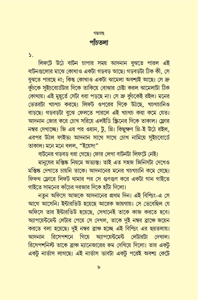 শহরের উষ্ণতম দিনে_img_5