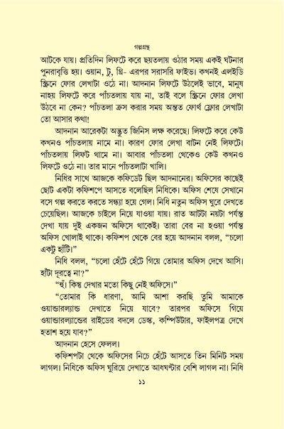 শহরের উষ্ণতম দিনে_img_7