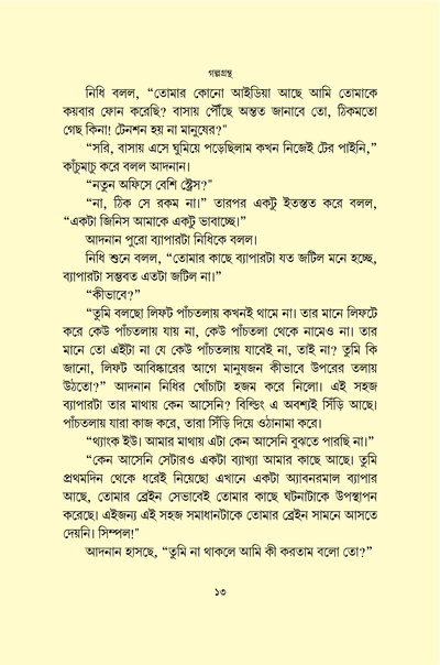 শহরের উষ্ণতম দিনে_img_9