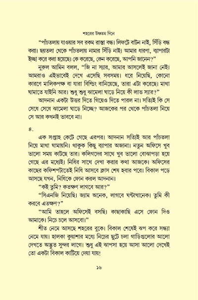 শহরের উষ্ণতম দিনে_img_12