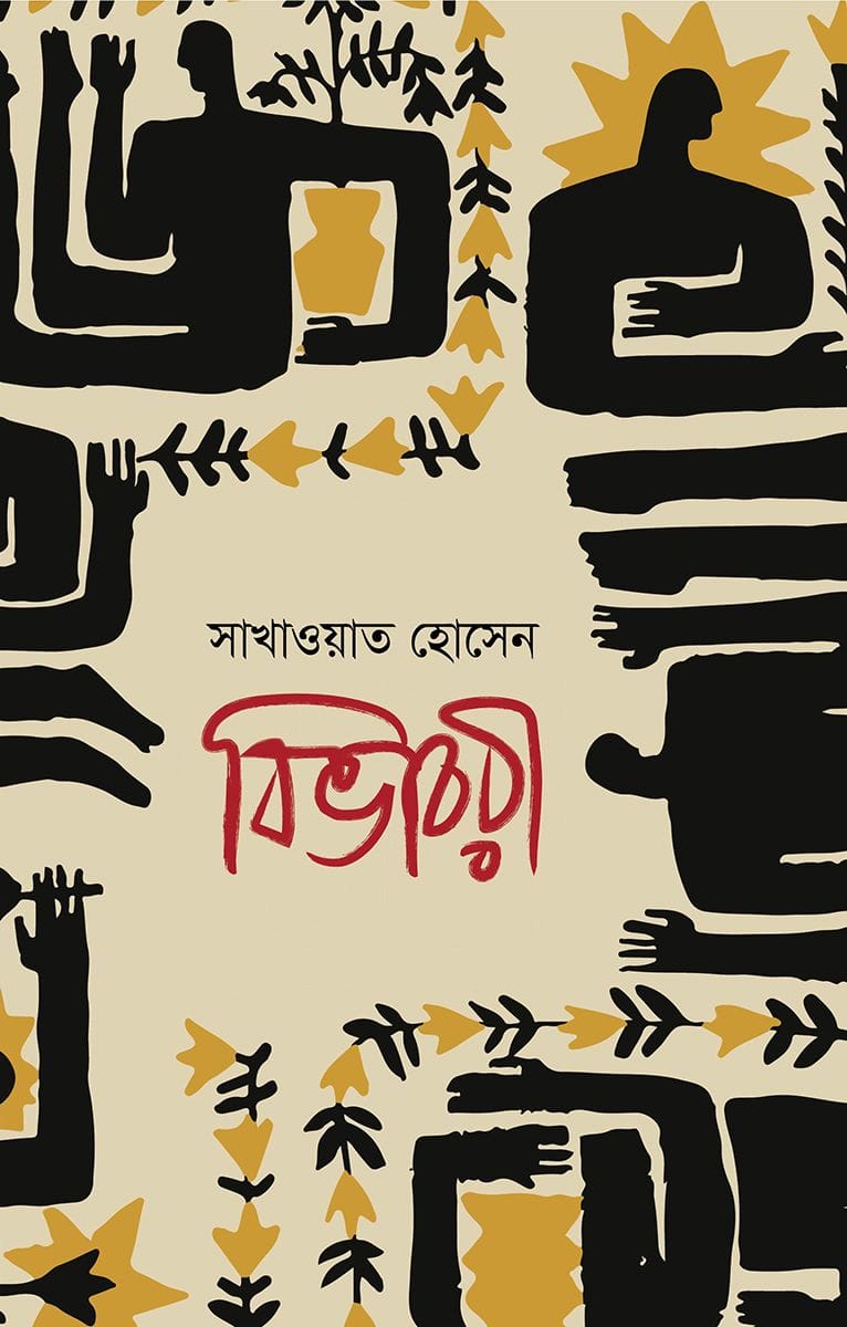 বিভাবরী