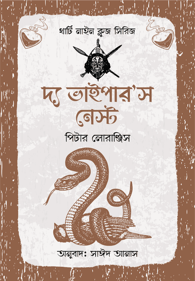 থার্টি নাইন ক্লুজ (৬-১১)_img_4