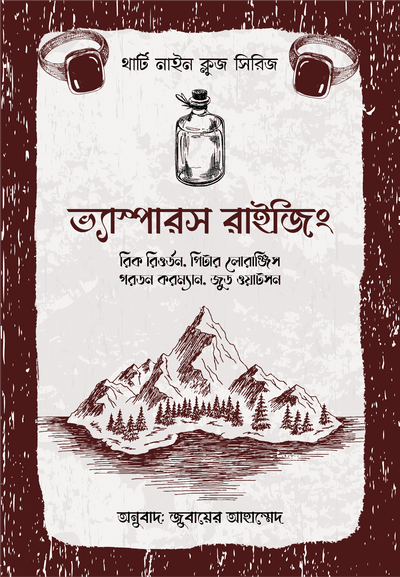 থার্টি নাইন ক্লুজ (৬-১১)_img_8