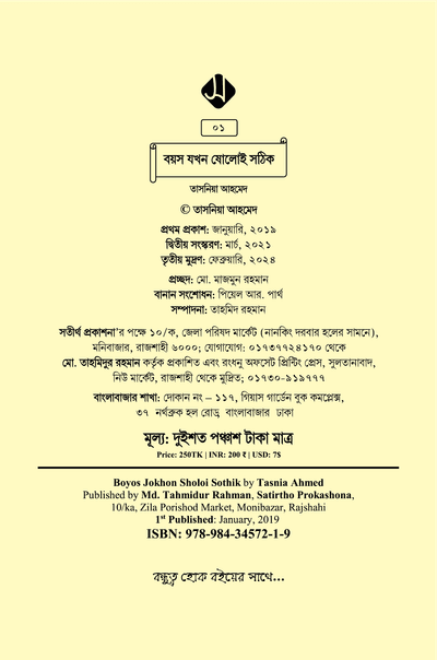 বয়স যখন ষোলোই সঠিক_img_2