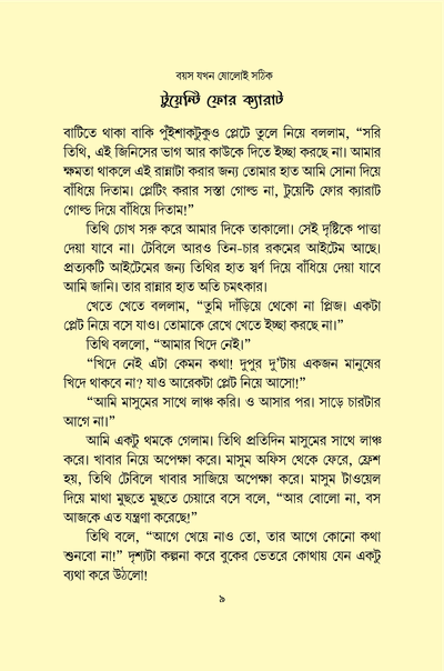 বয়স যখন ষোলোই সঠিক_img_7