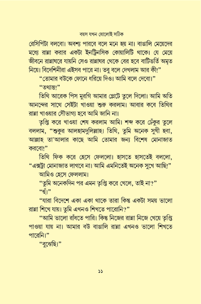 বয়স যখন ষোলোই সঠিক_img_9