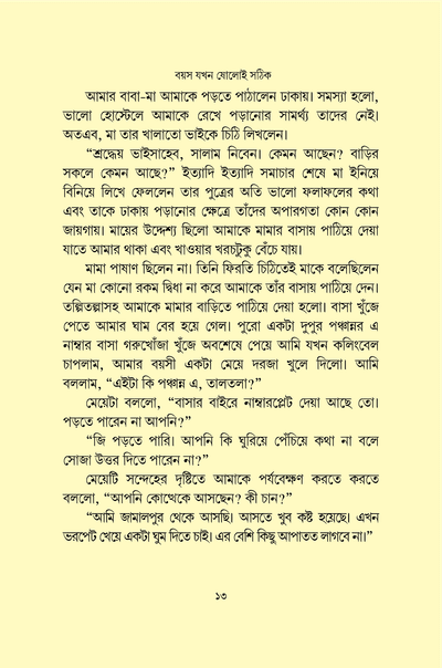 বয়স যখন ষোলোই সঠিক_img_11