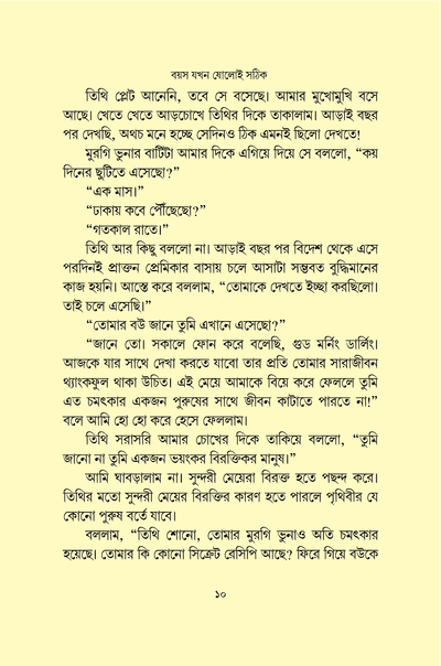 বয়স যখন ষোলোই সঠিক_img_8