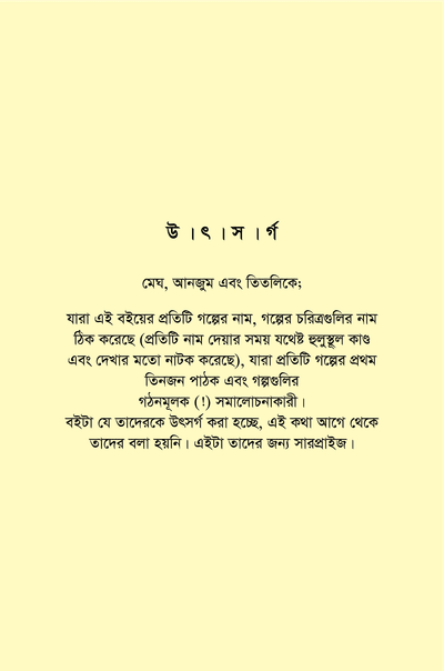 বয়স যখন ষোলোই সঠিক_img_3