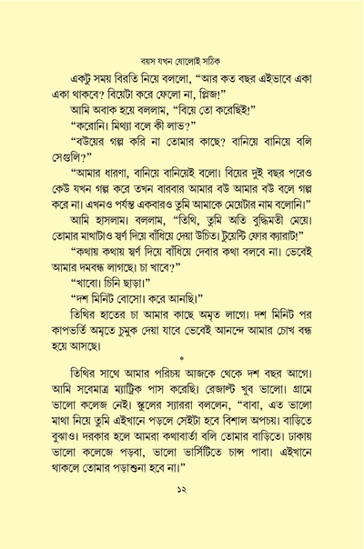 বয়স যখন ষোলোই সঠিক_img_10