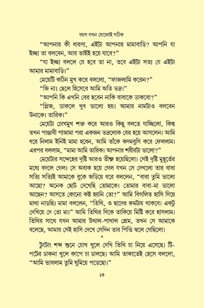 বয়স যখন ষোলোই সঠিক_img_12