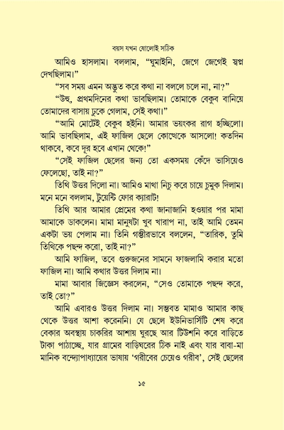 বয়স যখন ষোলোই সঠিক_img_13