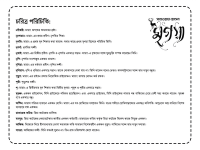 মৃগয়া (প্রি-অর্ডার)_img_2