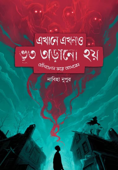 ভূত তাড়ানো কম্বো (৩টি বই)_img_3
