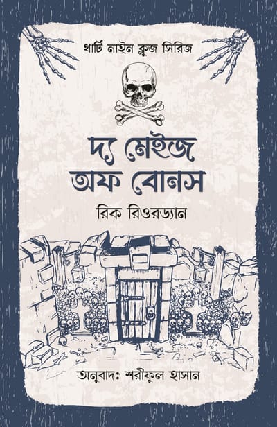 থার্টি নাইন ক্লুজ (১-১১) ফুল সেট_img_4