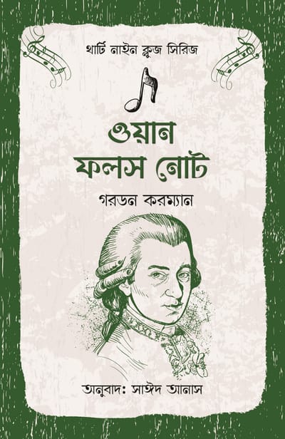 থার্টি নাইন ক্লুজ (১-১১) ফুল সেট_img_5