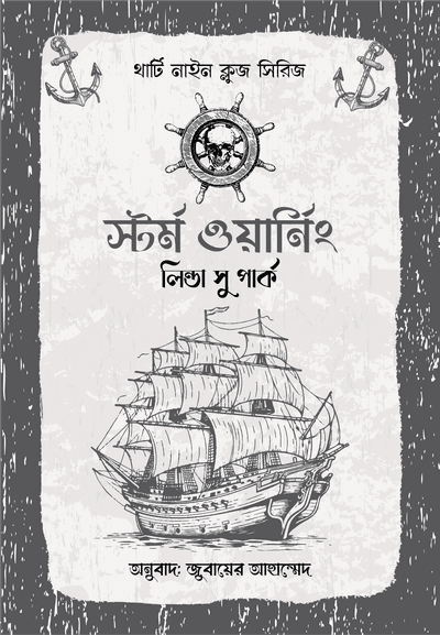 থার্টি নাইন ক্লুজ (১-১১) ফুল সেট_img_12
