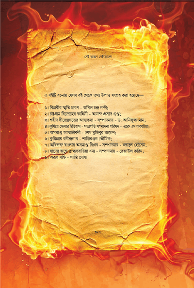 সেই আগুন সেই আলো_img_11