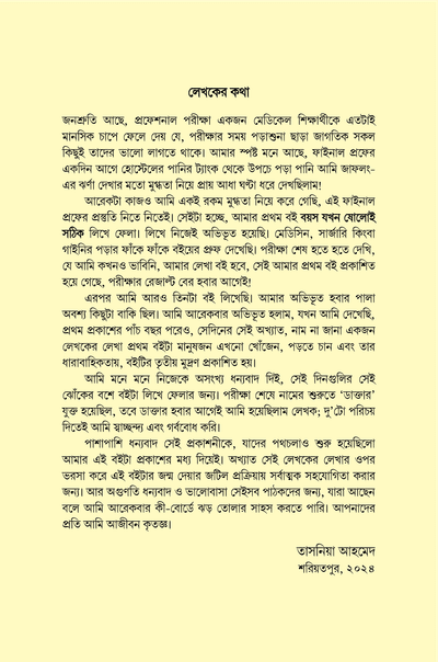 বয়স যখন ষোলোই সঠিক_img_4