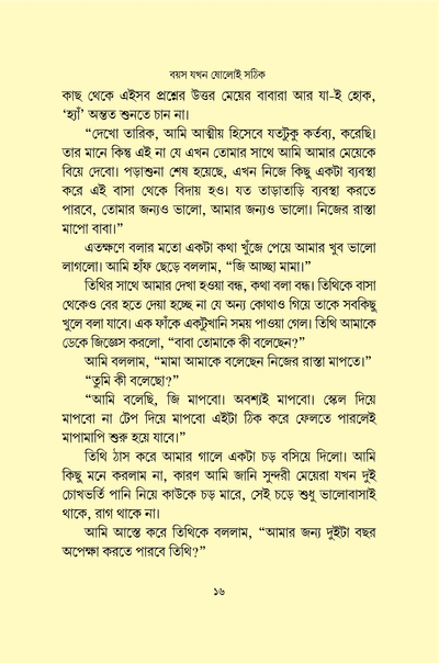 বয়স যখন ষোলোই সঠিক_img_14